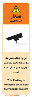  , شبانه روز , محافظت , زیرنظر , CCTV , 