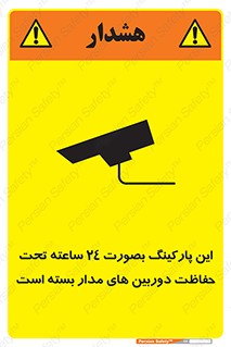  , شبانه روز , محافظت , زیرنظر , CCTV , 
