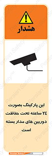  , شبانه روز , محافظت , زیرنظر , CCTV , 
