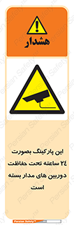  , شبانه روز , محافظت , زیرنظر , CCTV , 