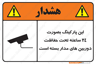  , شبانه روز , محافظت , زیرنظر , CCTV , 