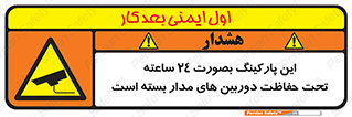  , شبانه روز , محافظت , زیرنظر , CCTV , 