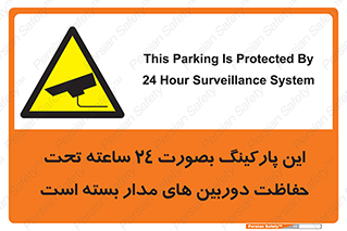  , شبانه روز , محافظت , زیرنظر , CCTV , 