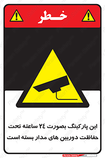  , شبانه روز , محافظت , زیرنظر , CCTV , 