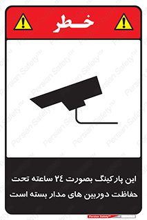  , شبانه روز , محافظت , زیرنظر , CCTV , 