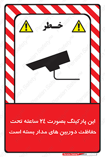  , شبانه روز , محافظت , زیرنظر , CCTV , 