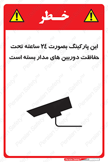  , شبانه روز , محافظت , زیرنظر , CCTV , 