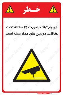  , شبانه روز , محافظت , زیرنظر , CCTV , 