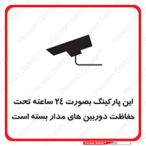  , شبانه روز , محافظت , زیرنظر , CCTV , 
