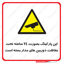  , شبانه روز , محافظت , زیرنظر , CCTV , 