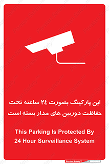  , شبانه روز , محافظت , زیرنظر , CCTV , 