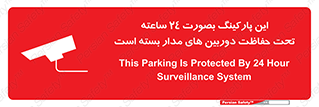  , شبانه روز , محافظت , زیرنظر , CCTV , 