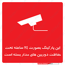  , شبانه روز , محافظت , زیرنظر , CCTV , 
