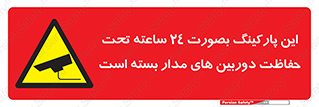  , شبانه روز , محافظت , زیرنظر , CCTV , 