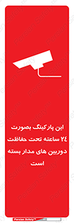  , شبانه روز , محافظت , زیرنظر , CCTV , 