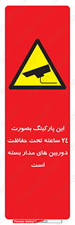  , شبانه روز , محافظت , زیرنظر , CCTV , 