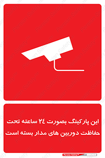  , شبانه روز , محافظت , زیرنظر , CCTV , 