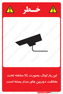  , شبانه روز , محافظت , زیرنظر , CCTV , 