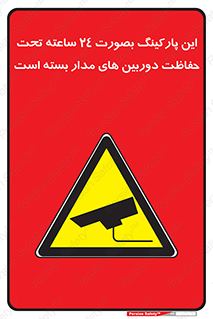  , شبانه روز , محافظت , زیرنظر , CCTV , 