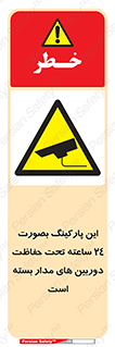  , شبانه روز , محافظت , زیرنظر , CCTV , 