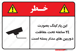  , شبانه روز , محافظت , زیرنظر , CCTV , 