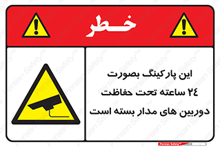  , شبانه روز , محافظت , زیرنظر , CCTV , 