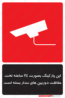  , شبانه روز , محافظت , زیرنظر , CCTV , 