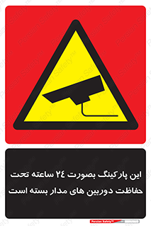  , شبانه روز , محافظت , زیرنظر , CCTV , 