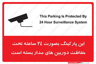  , شبانه روز , محافظت , زیرنظر , CCTV , 
