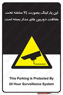  , شبانه روز , محافظت , زیرنظر , CCTV , 