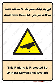  , شبانه روز , محافظت , زیرنظر , CCTV , 