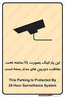  , شبانه روز , محافظت , زیرنظر , CCTV , 