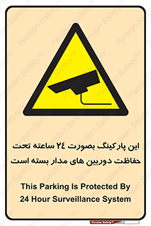  , شبانه روز , محافظت , زیرنظر , CCTV , 
