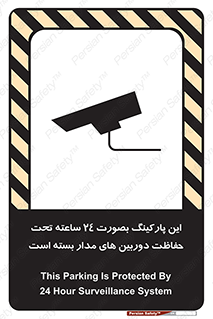  , شبانه روز , محافظت , زیرنظر , CCTV , 
