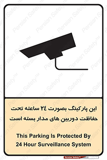 , شبانه روز , محافظت , زیرنظر , CCTV , 