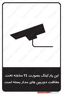  , شبانه روز , محافظت , زیرنظر , CCTV , 