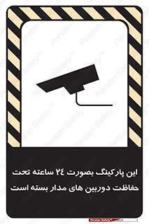  , شبانه روز , محافظت , زیرنظر , CCTV , 
