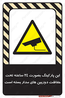  , شبانه روز , محافظت , زیرنظر , CCTV , 