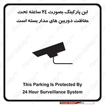  , شبانه روز , محافظت , زیرنظر , CCTV , 