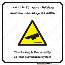  , شبانه روز , محافظت , زیرنظر , CCTV , 