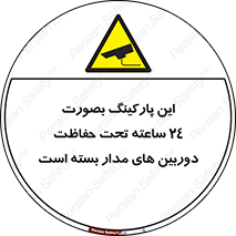  , شبانه روز , محافظت , زیرنظر , CCTV , 