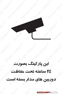  , شبانه روز , محافظت , زیرنظر , CCTV , 