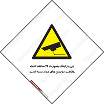 , شبانه روز , محافظت , زیرنظر , CCTV , 