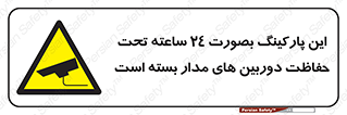  , شبانه روز , محافظت , زیرنظر , CCTV , 
