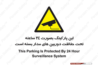 , شبانه روز , محافظت , زیرنظر , CCTV , 