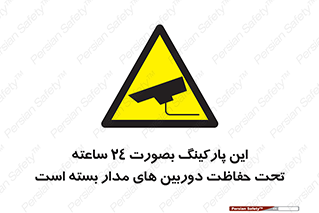  , شبانه روز , محافظت , زیرنظر , CCTV , 
