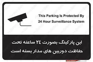 , شبانه روز , محافظت , زیرنظر , CCTV , 