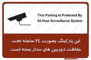  , شبانه روز , محافظت , زیرنظر , CCTV , 
