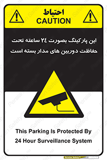  , شبانه روز , محافظت , زیرنظر , CCTV , 
