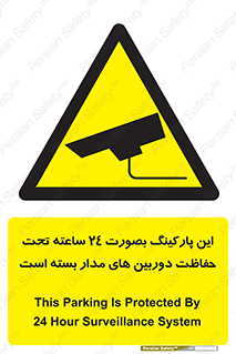  , شبانه روز , محافظت , زیرنظر , CCTV , 